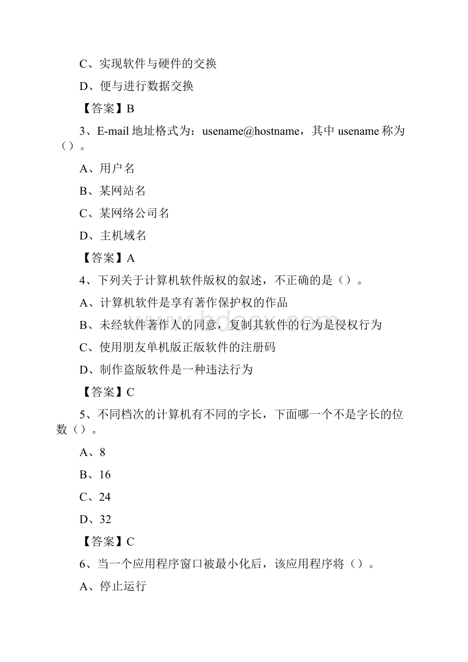 内蒙古阿拉善盟阿拉善左旗教师招聘考试《信息技术基础知识》真题库及答案.docx_第2页