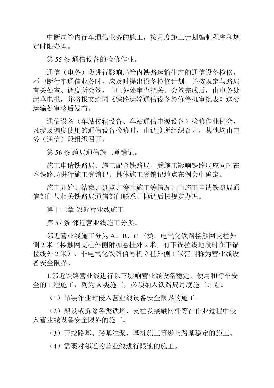 营业线施工安全管理细化办法四.docx_第2页