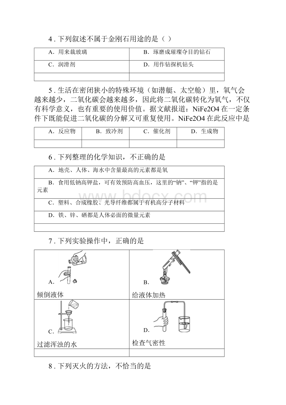 人教版春秋版九年级上学期期末化学试题II卷练习.docx_第2页