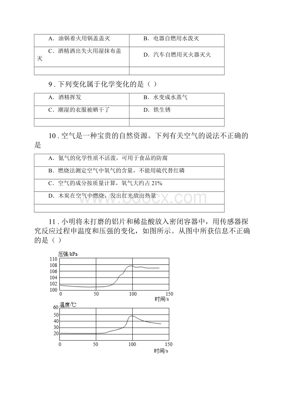 人教版春秋版九年级上学期期末化学试题II卷练习.docx_第3页