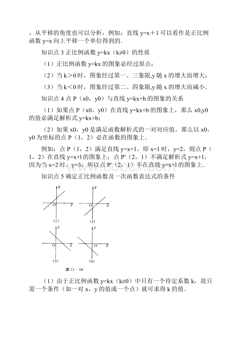 人教版八年级下册 第十九章 一次函数经典例题剖析.docx_第3页