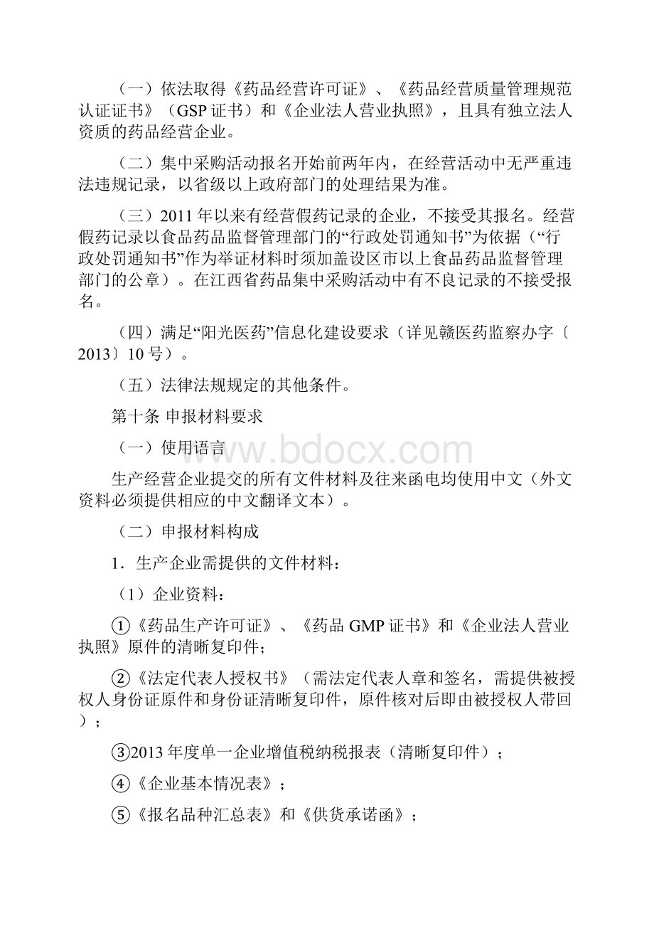 江西省医疗机构药品集中挂网采购实施方案.docx_第3页