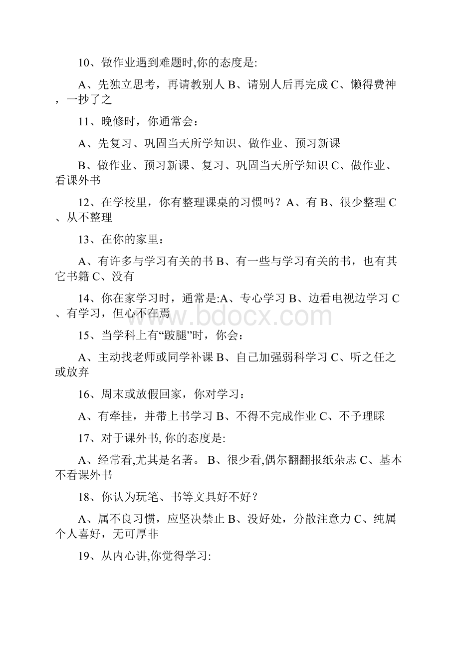 中学生学习习惯.docx_第2页