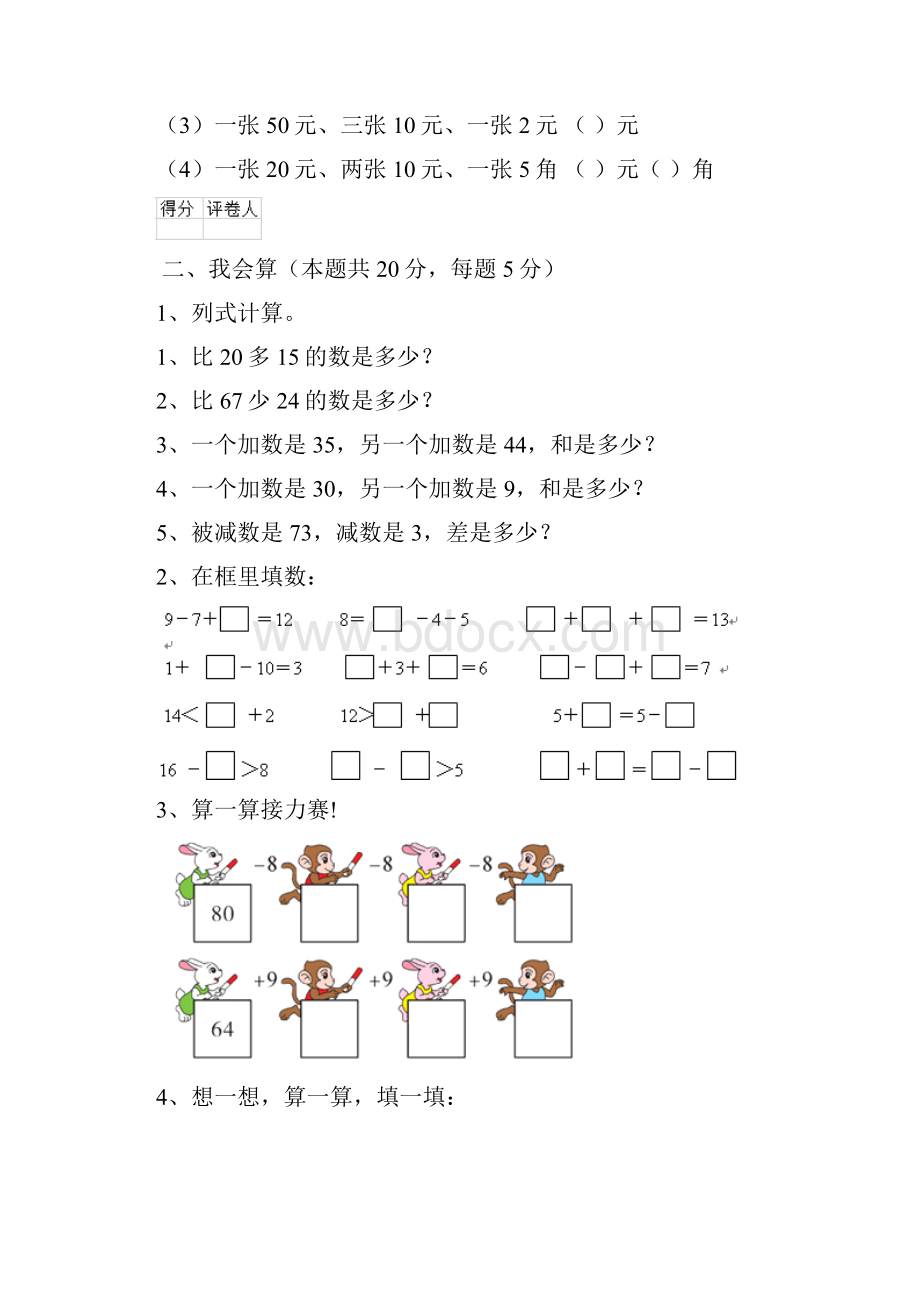 一年级数学上学期期末检测试题 人教版B卷.docx_第2页