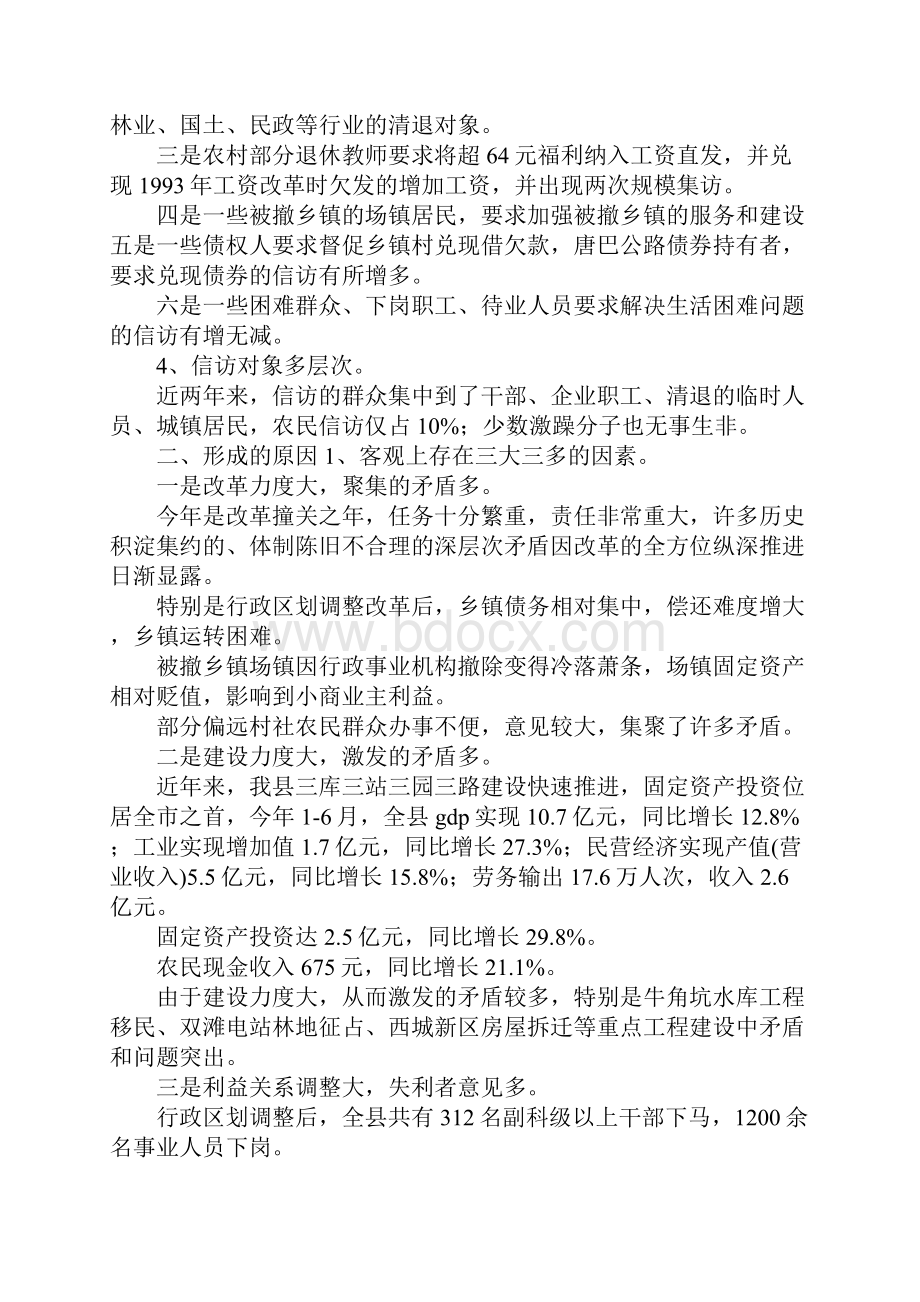 调整思路创新机制努力开创信访工作新局面.docx_第2页