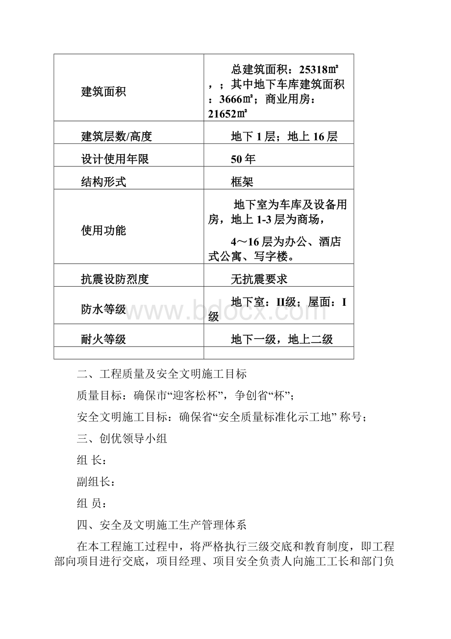 安全文明施工项目策划方案.docx_第2页