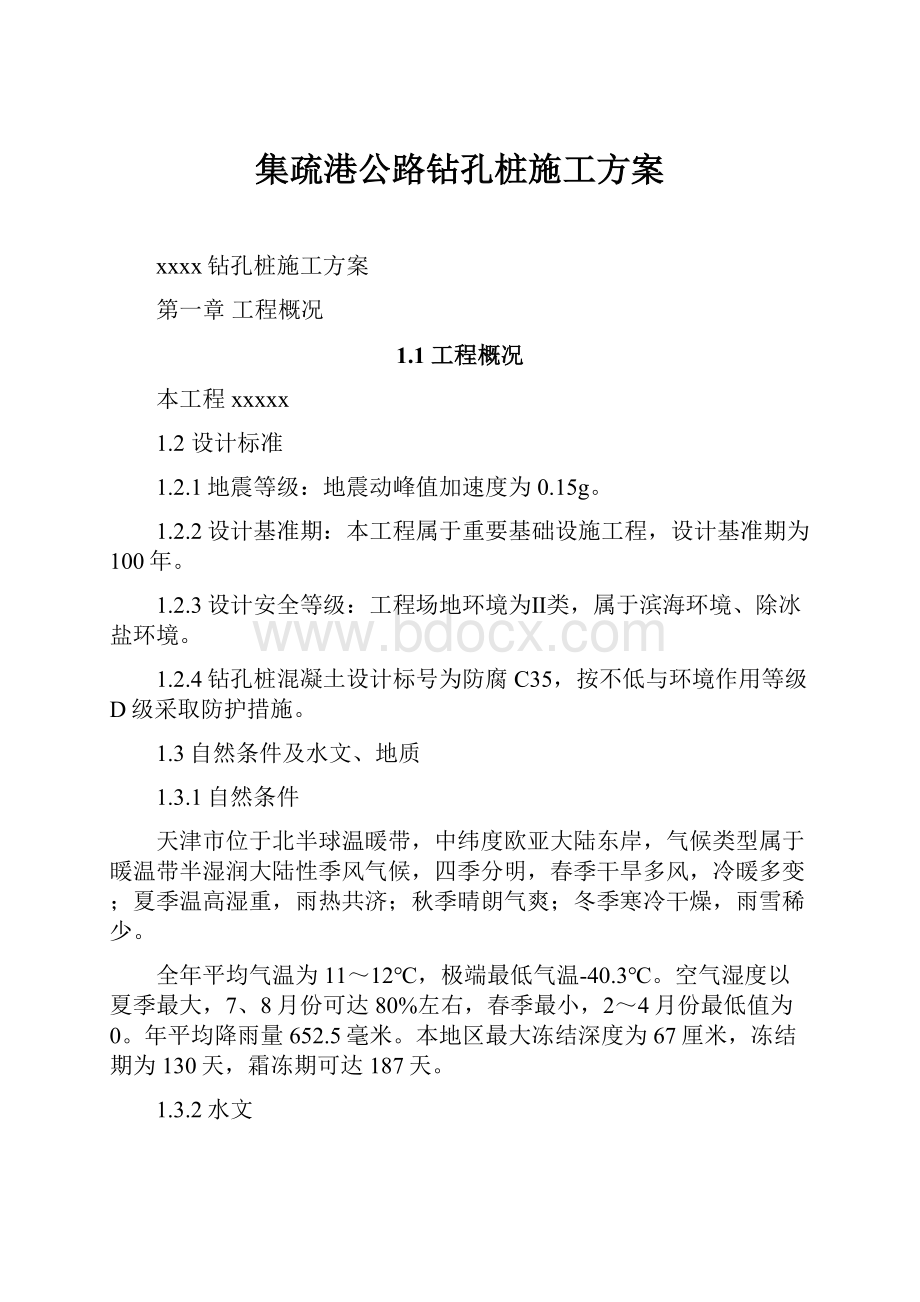 集疏港公路钻孔桩施工方案.docx