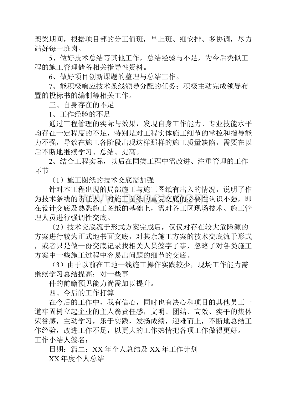 XX年规划局个人工作总结.docx_第2页