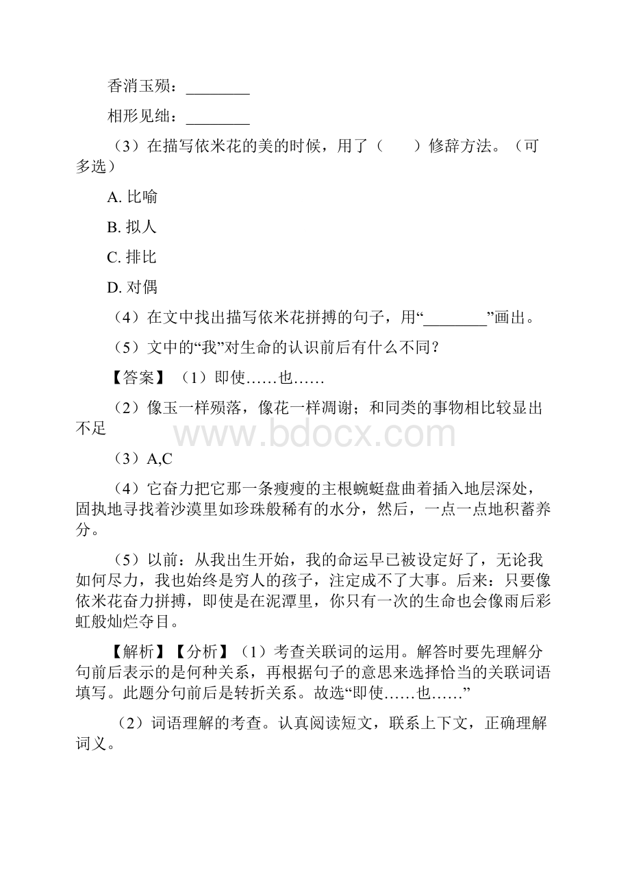 新部编人教四年级下册语文课外阅读练习题含答案.docx_第2页