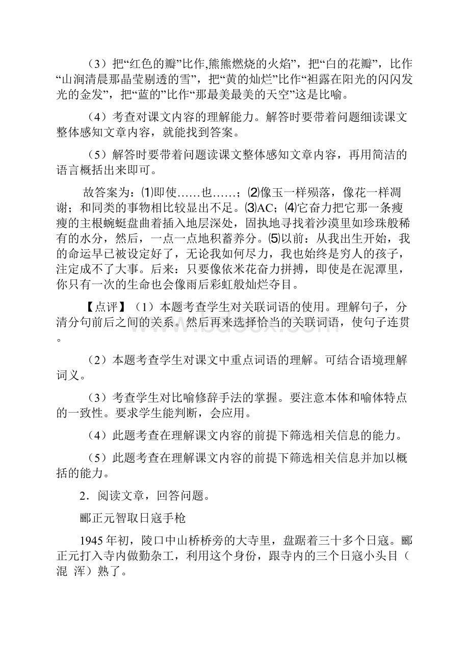 新部编人教四年级下册语文课外阅读练习题含答案.docx_第3页