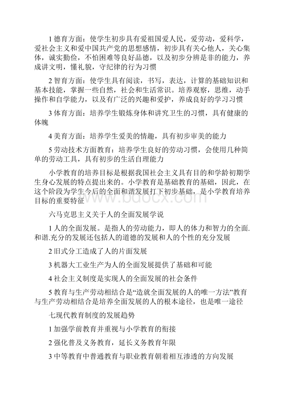 教育的社会属性.docx_第3页