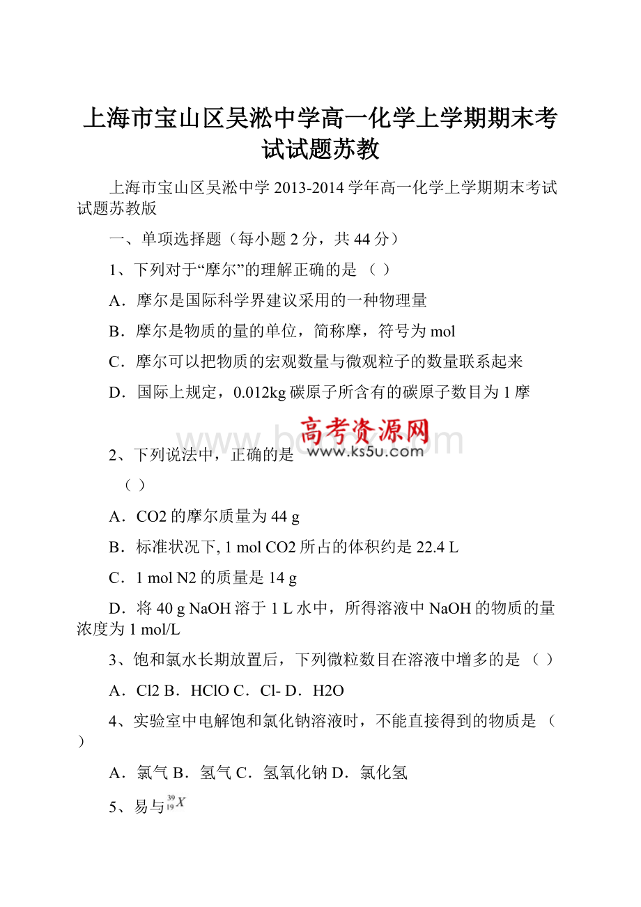 上海市宝山区吴淞中学高一化学上学期期末考试试题苏教.docx