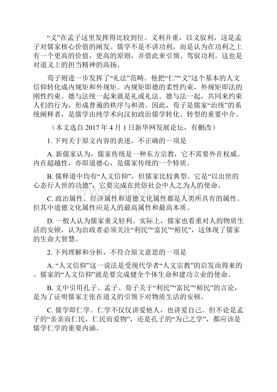 届重庆市万州高三第三次模拟考试语文试题.docx_第3页