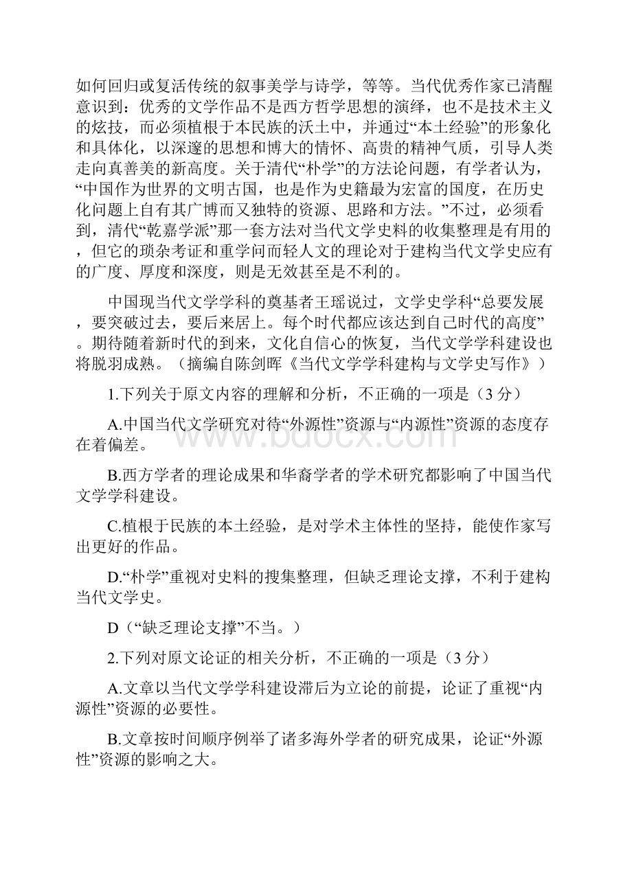 广州市高三语文调研试题评讲作文导写和评分细则教师版.docx_第2页