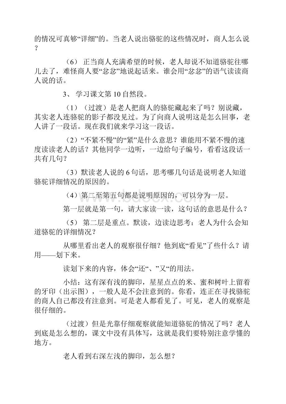 《找骆驼》第二课时 之一.docx_第2页