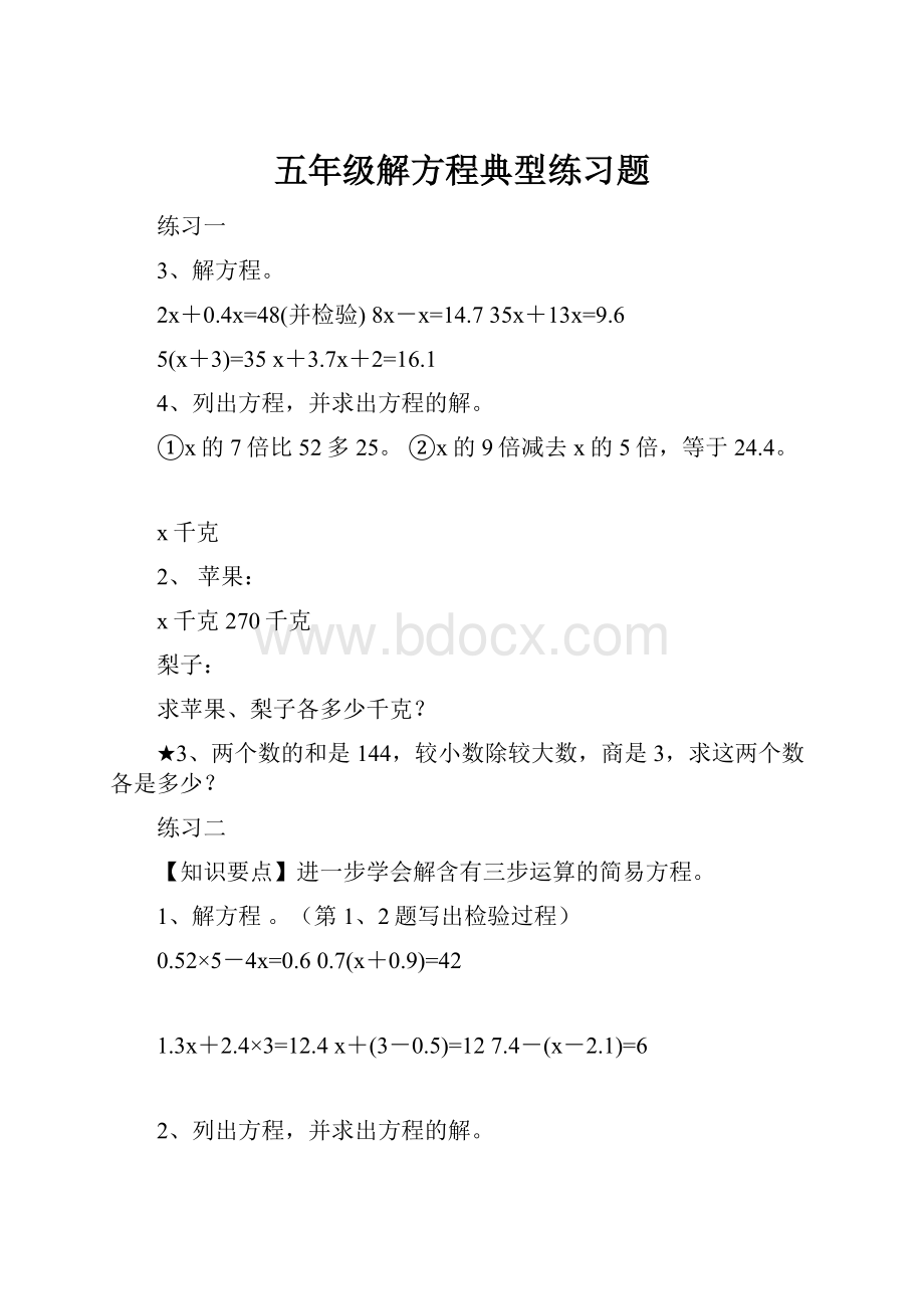 五年级解方程典型练习题.docx_第1页