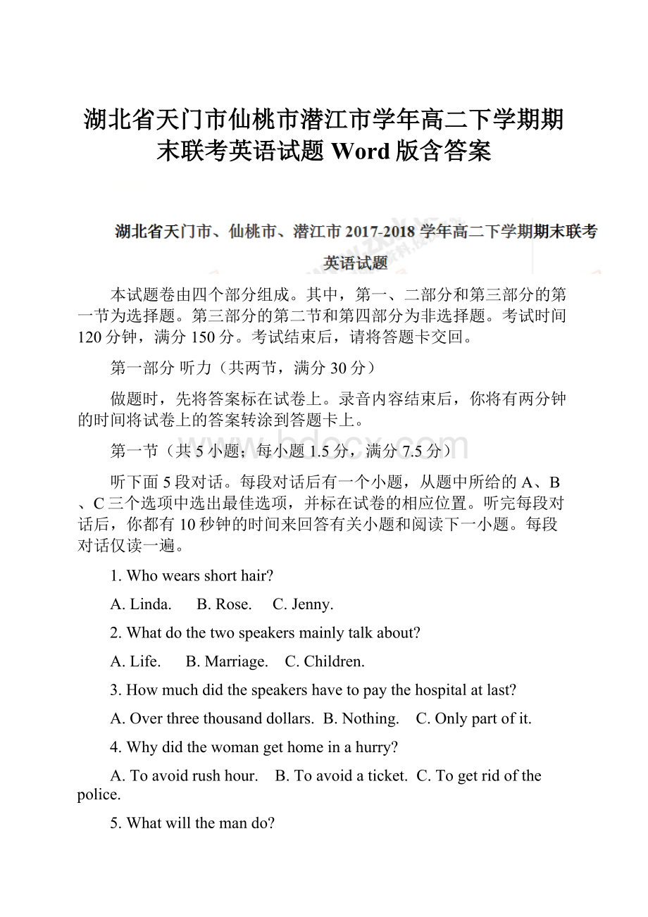 湖北省天门市仙桃市潜江市学年高二下学期期末联考英语试题Word版含答案.docx