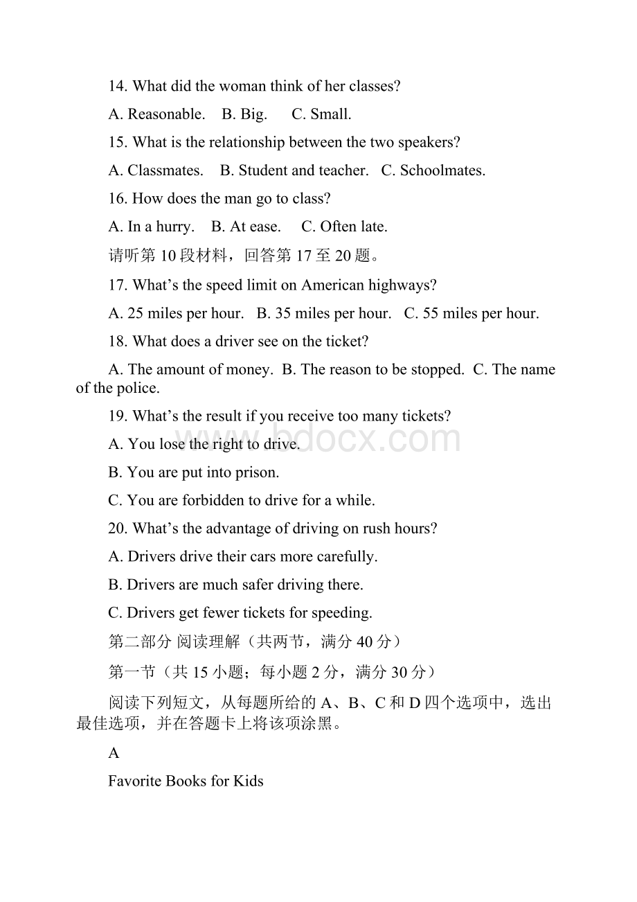 湖北省天门市仙桃市潜江市学年高二下学期期末联考英语试题Word版含答案.docx_第3页