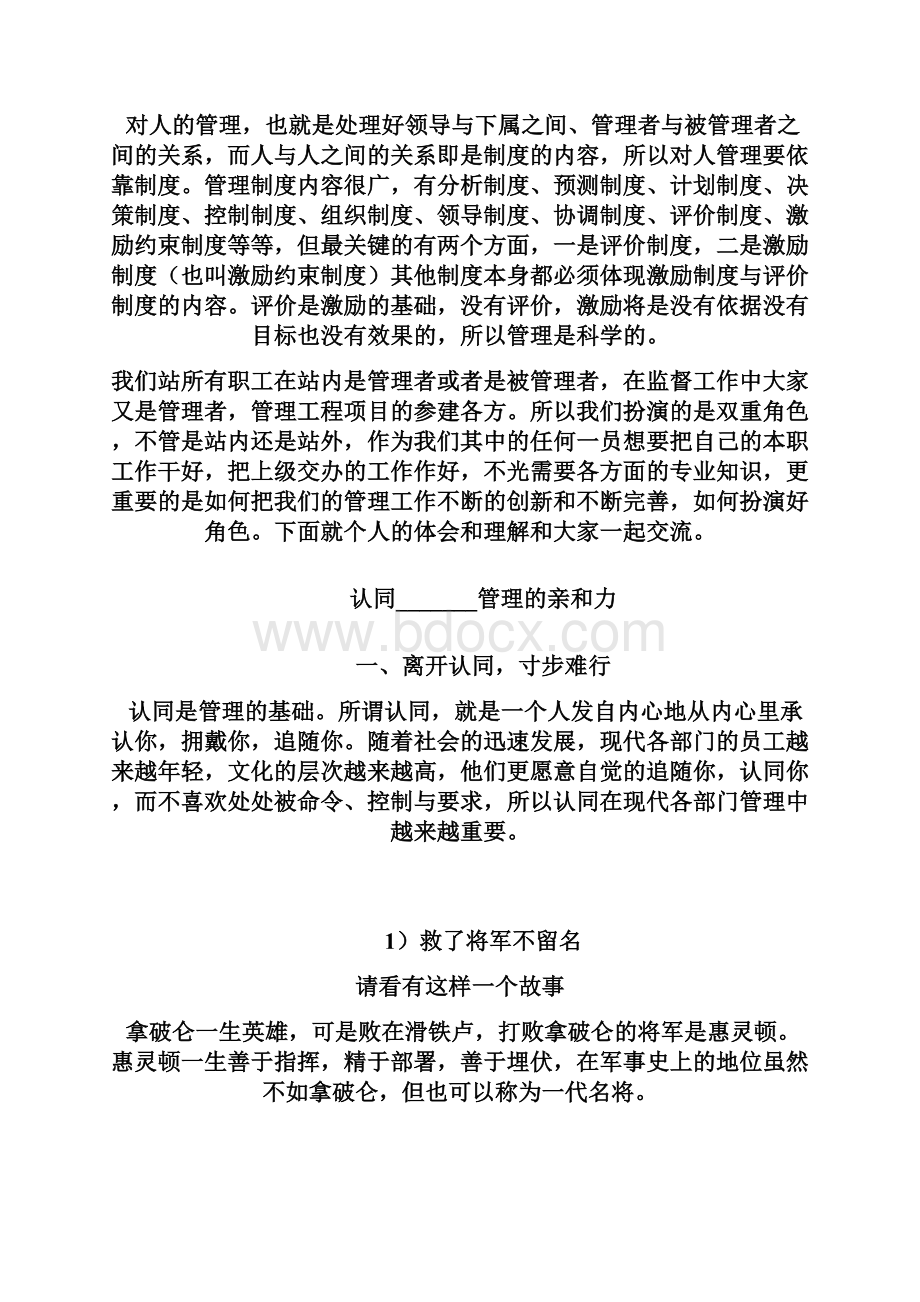 如何处理管理者与被管理者之间的关系.docx_第2页