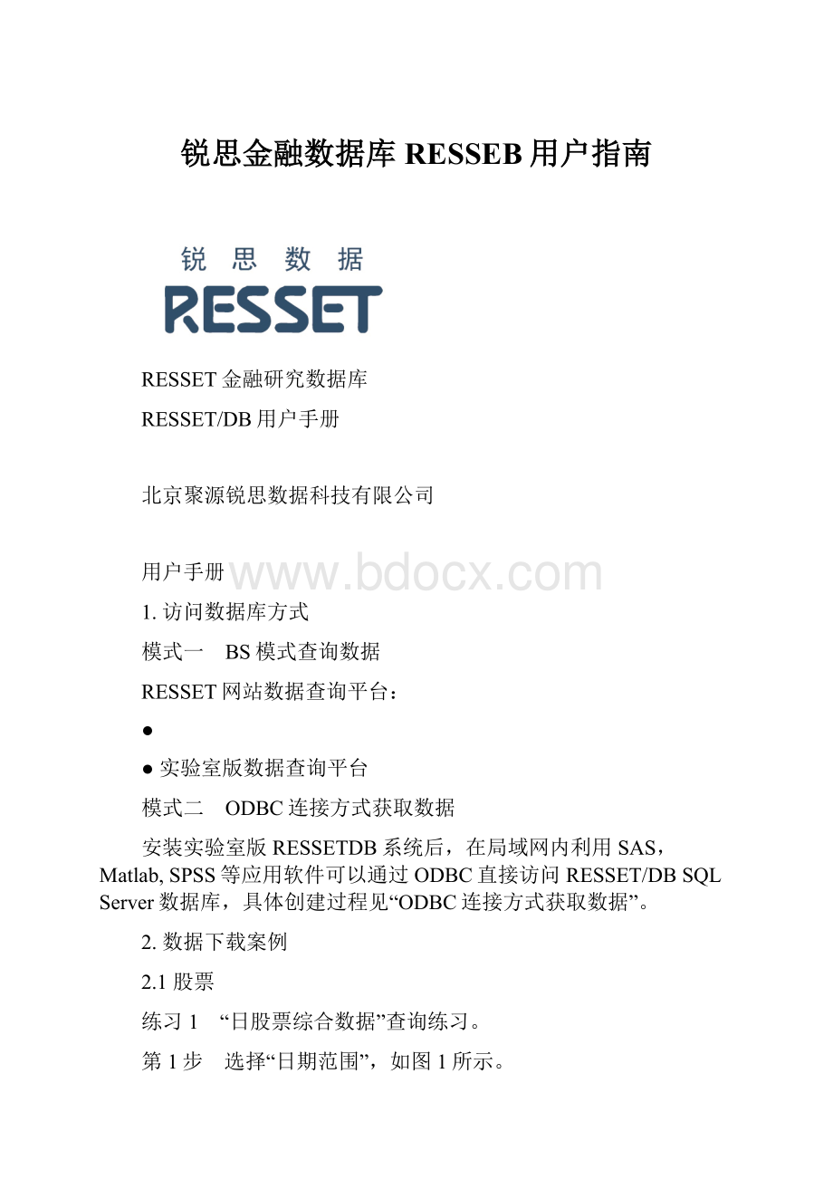 锐思金融数据库RESSEB用户指南.docx