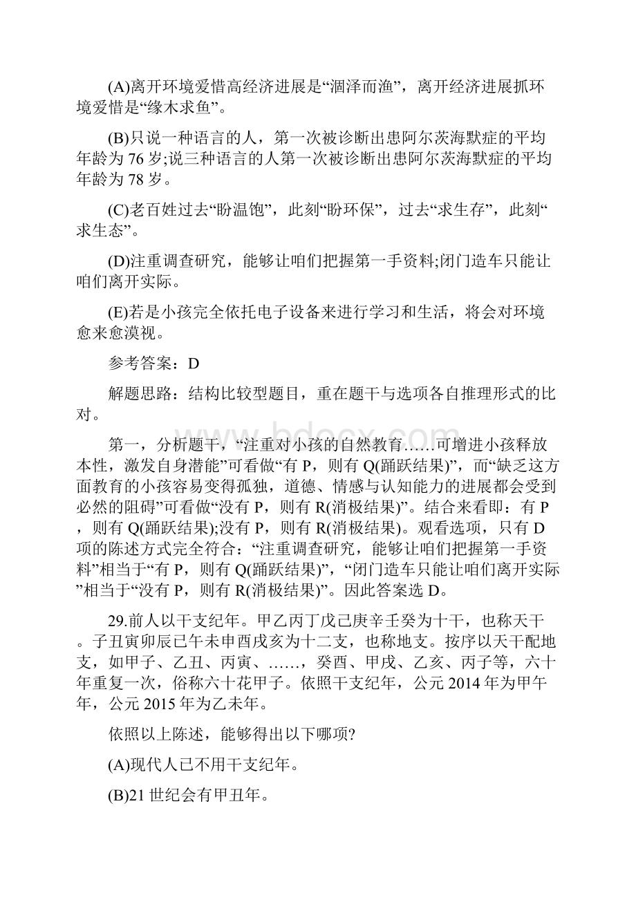 MBA治理类联考逻辑与数学真题解析.docx_第3页