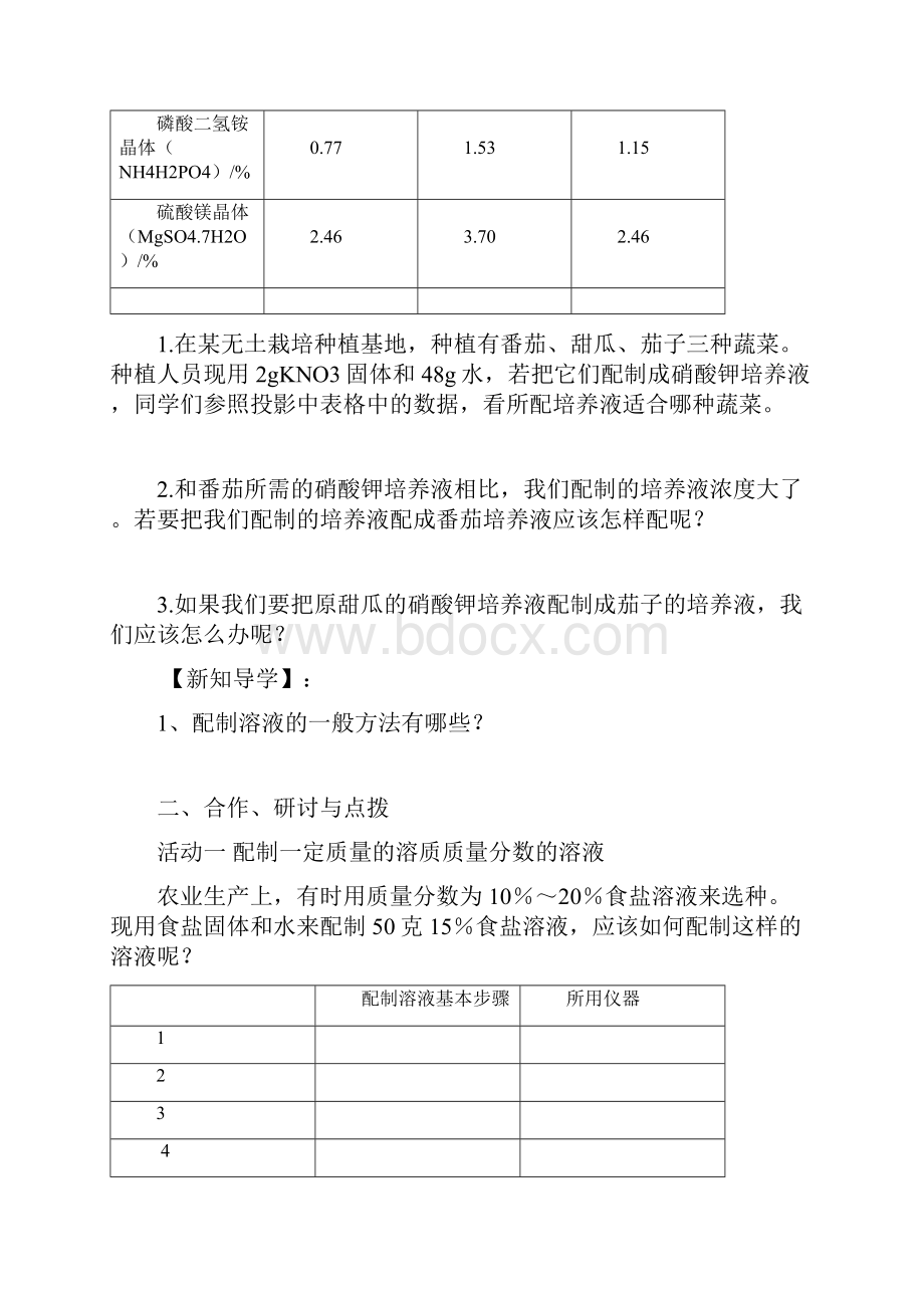 九年级化学全册623溶液组成的表示学案新版沪教版.docx_第2页