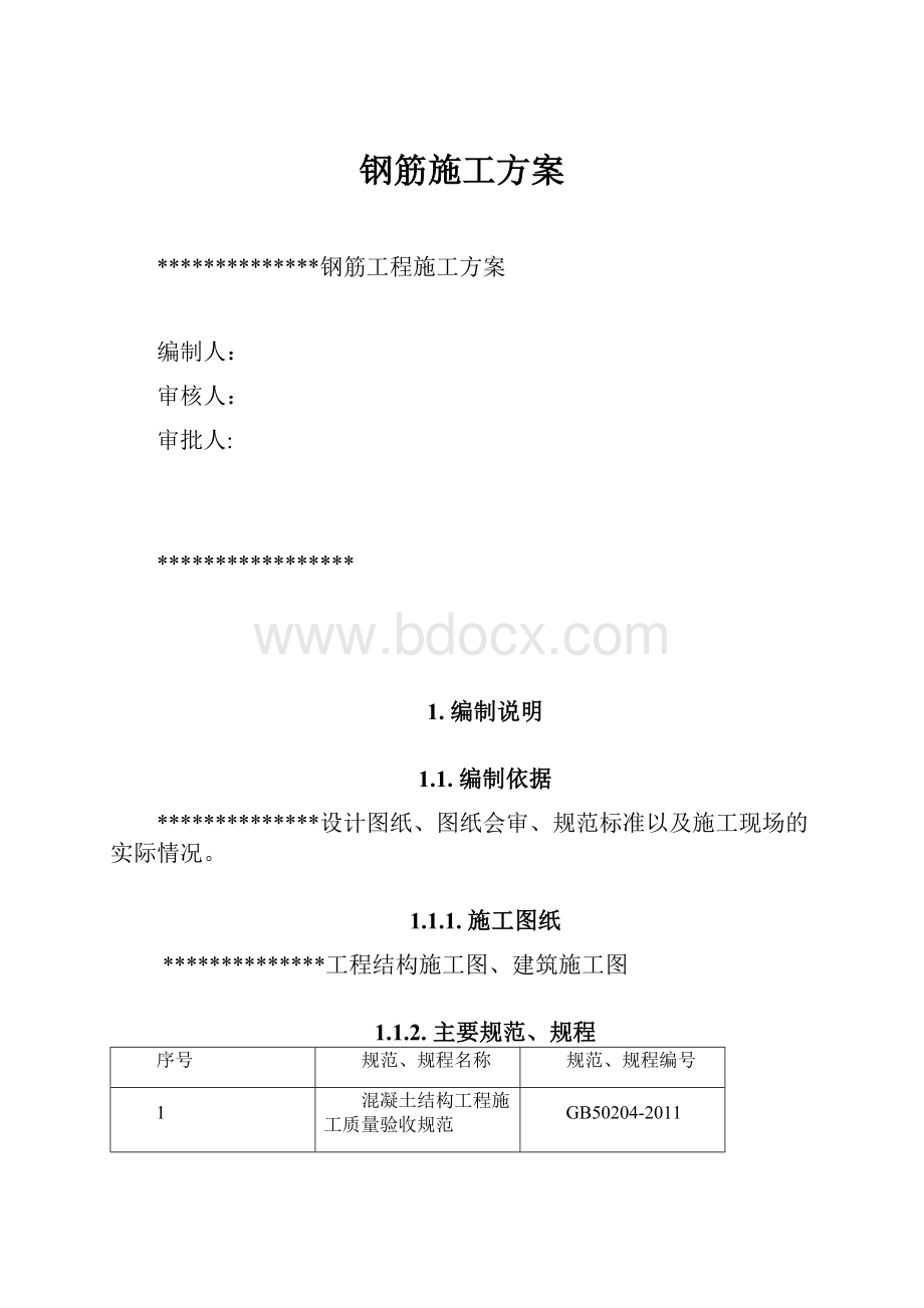 钢筋施工方案.docx