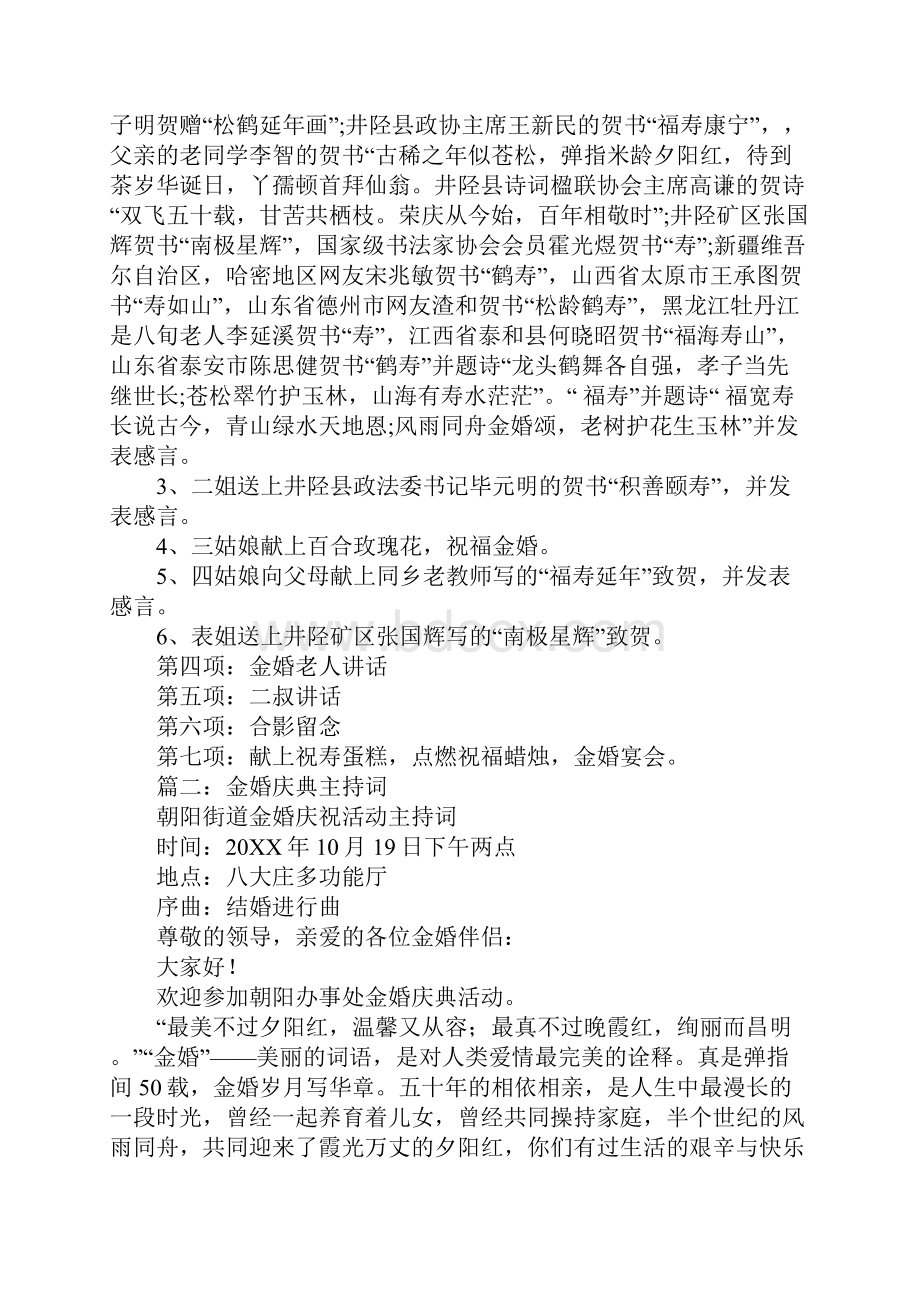 姥姥姥爷五十年金婚主持词工作范文.docx_第2页