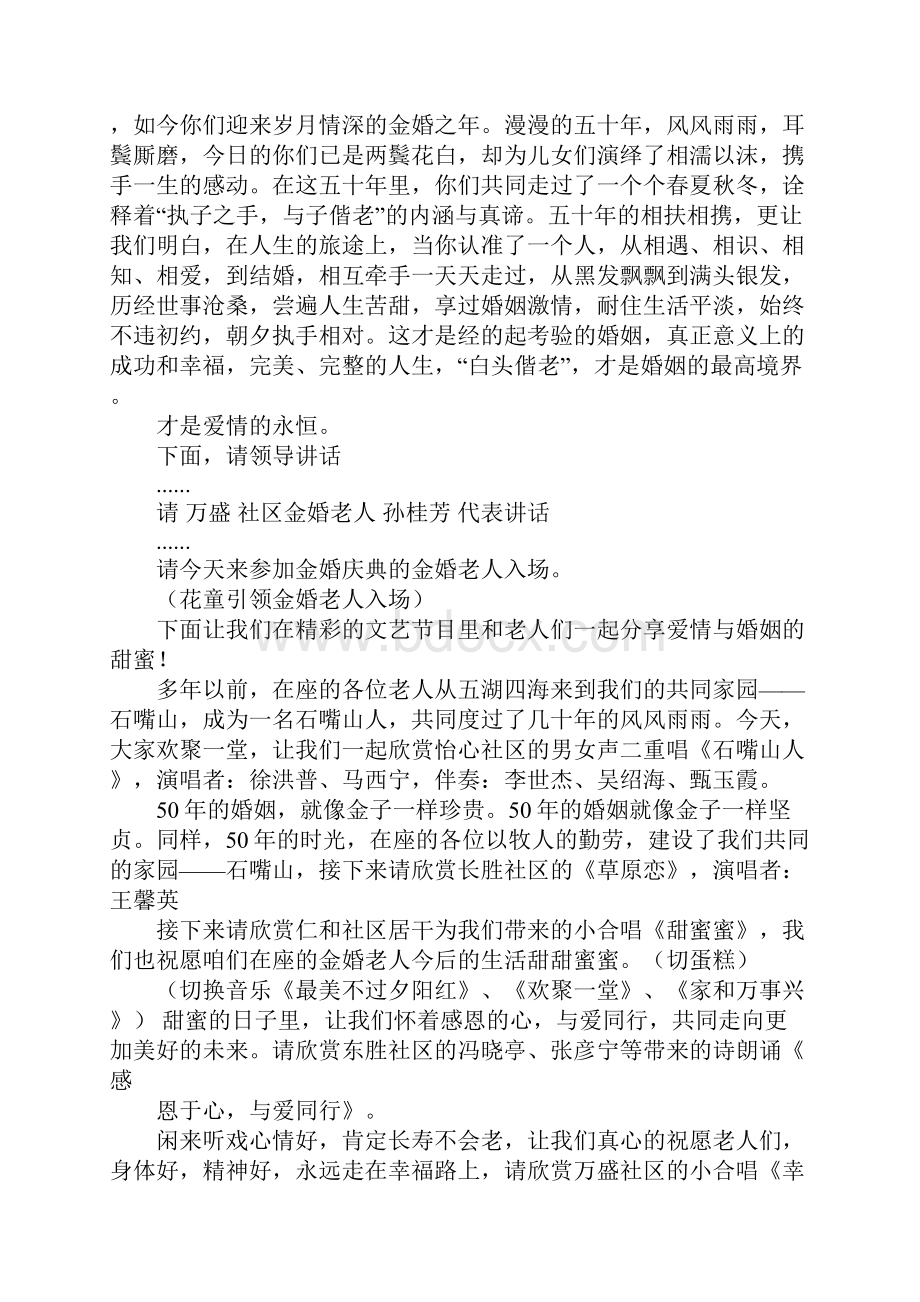 姥姥姥爷五十年金婚主持词工作范文.docx_第3页