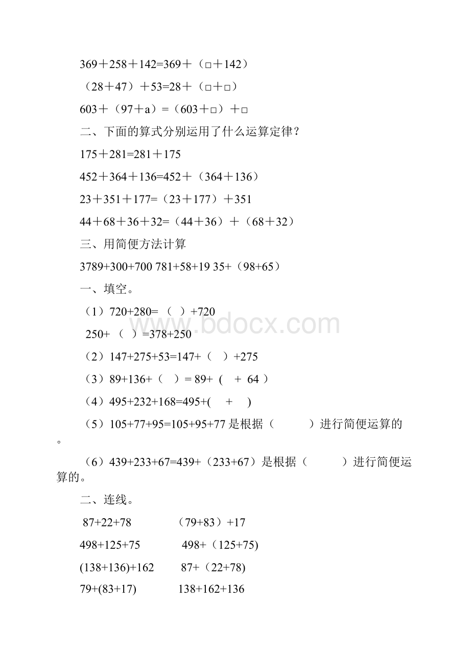 四年级数学堂堂清.docx_第3页