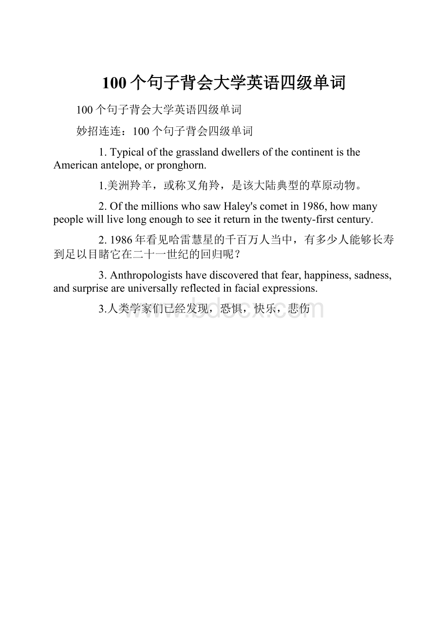 100个句子背会大学英语四级单词.docx_第1页