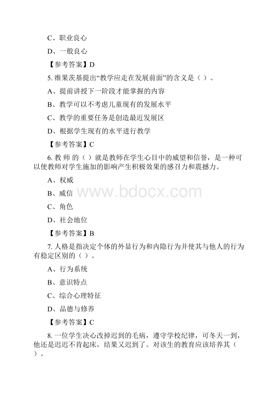 江西省上饶市《小学教育基础知识》教师教育与答案.docx_第2页