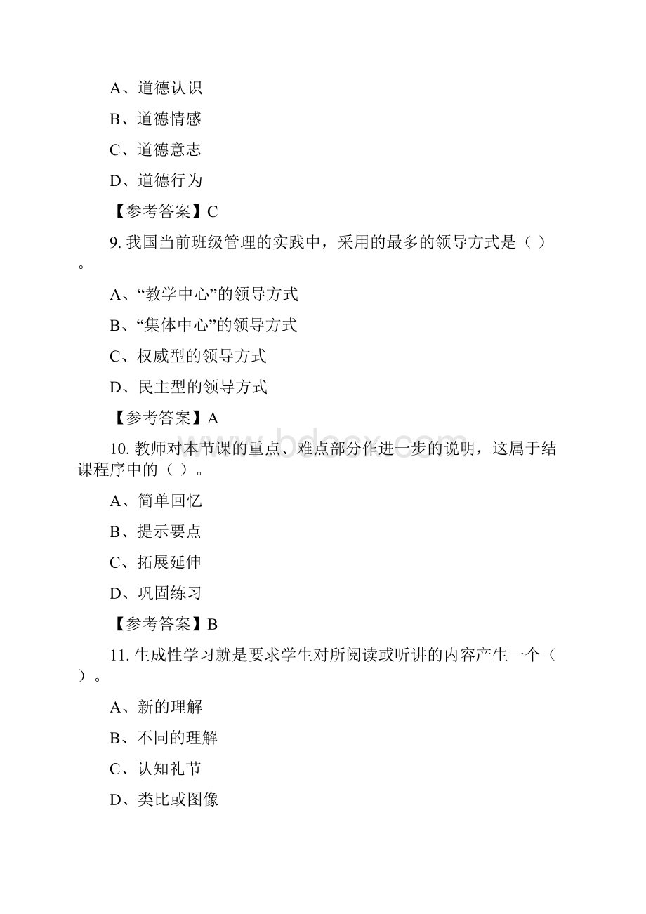 江西省上饶市《小学教育基础知识》教师教育与答案.docx_第3页