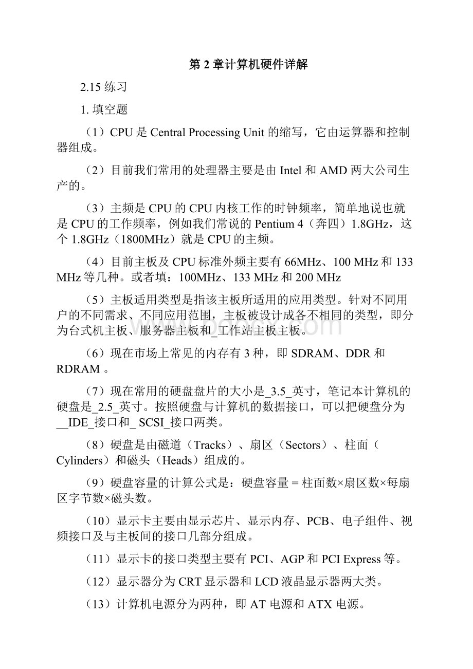 《计算机组装与维修》习题复习资料.docx_第2页