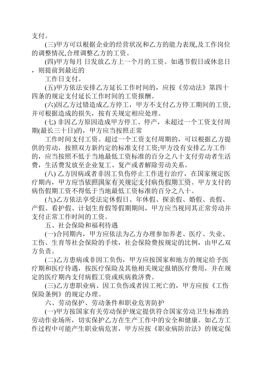 关于标准企业劳动合同样本下载.docx_第3页