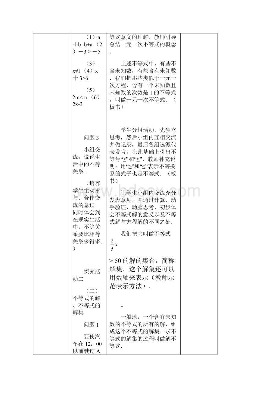 新人教版七年级下册第九章《不等式与不等式组》全章教案共6份.docx_第3页