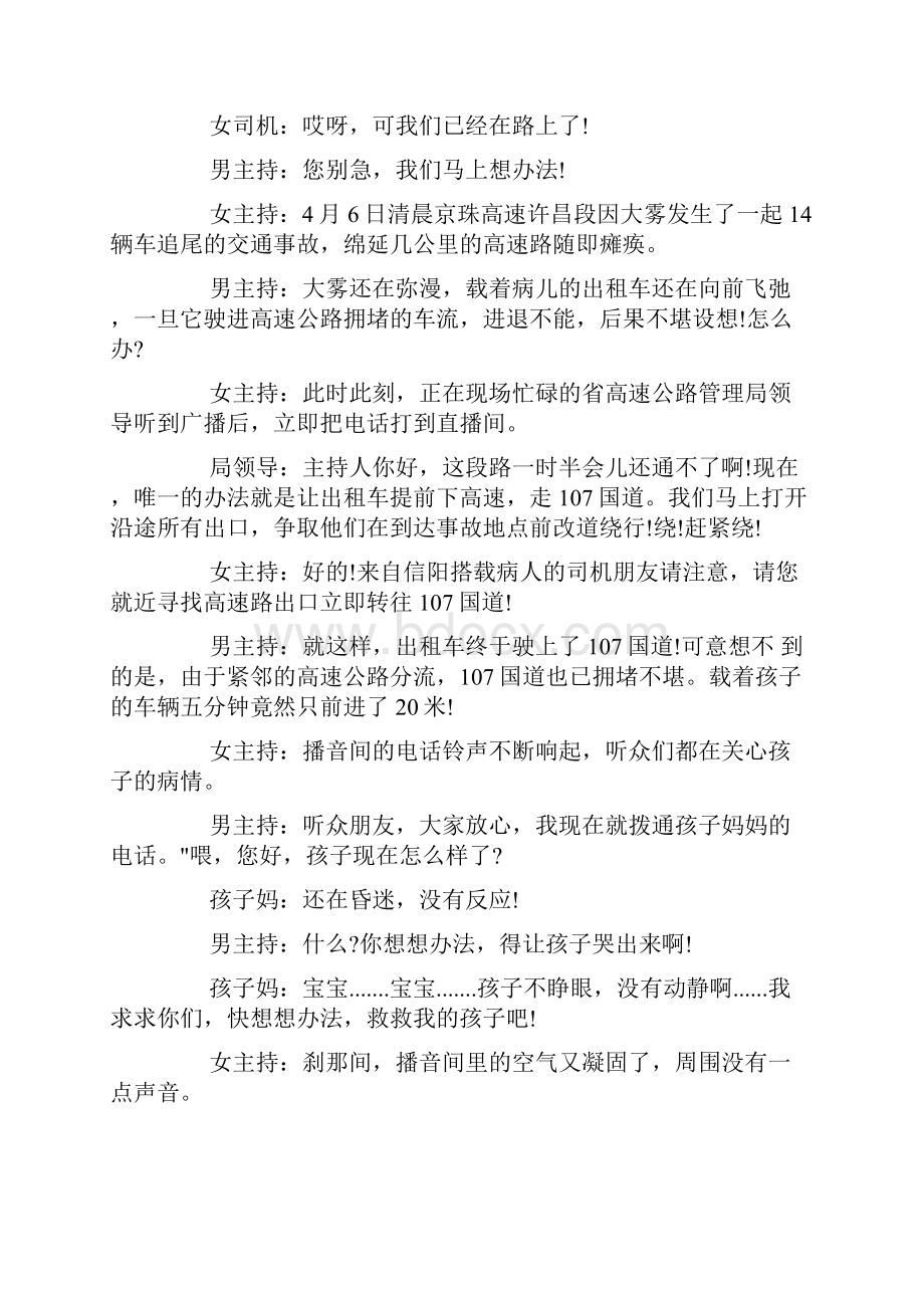 播音主持双人练习用自备稿件doc.docx_第2页