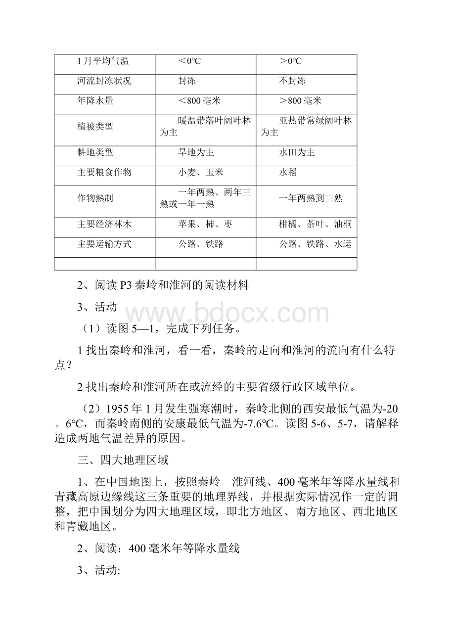 最新湘教版八年级地理下册教案.docx_第2页