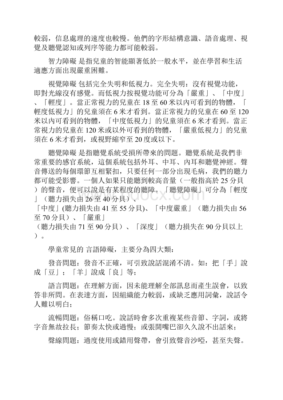 自闭症包括亚氏保加症是一种因脑部功能异常而引致的先天性发展.docx_第2页