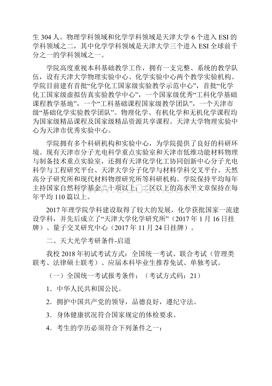 天大考研辅导班天大光学考研科目参考书考研大纲考研分数线报录比考研经验.docx_第2页