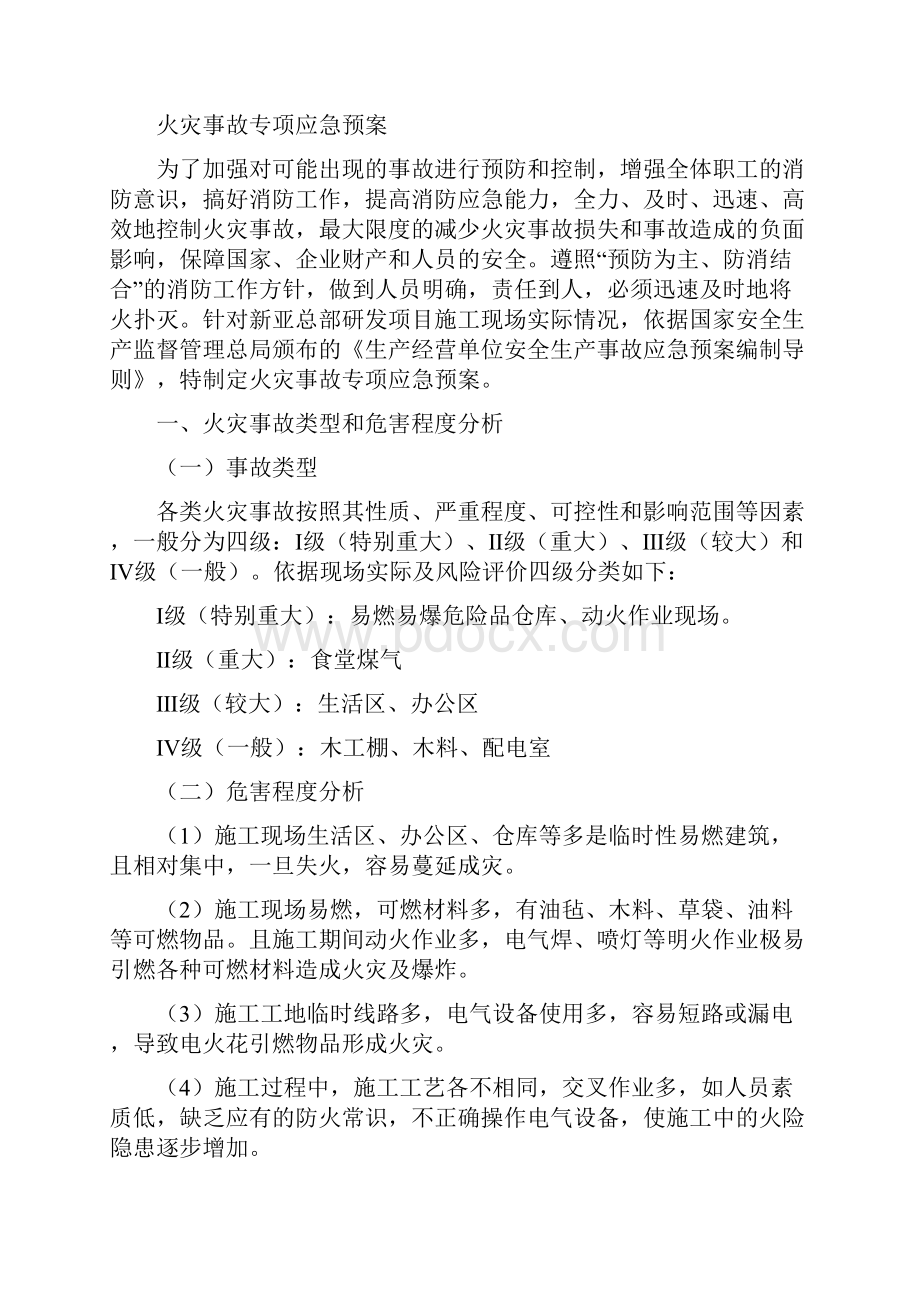 施工现场火灾事故专项应急预案.docx_第2页