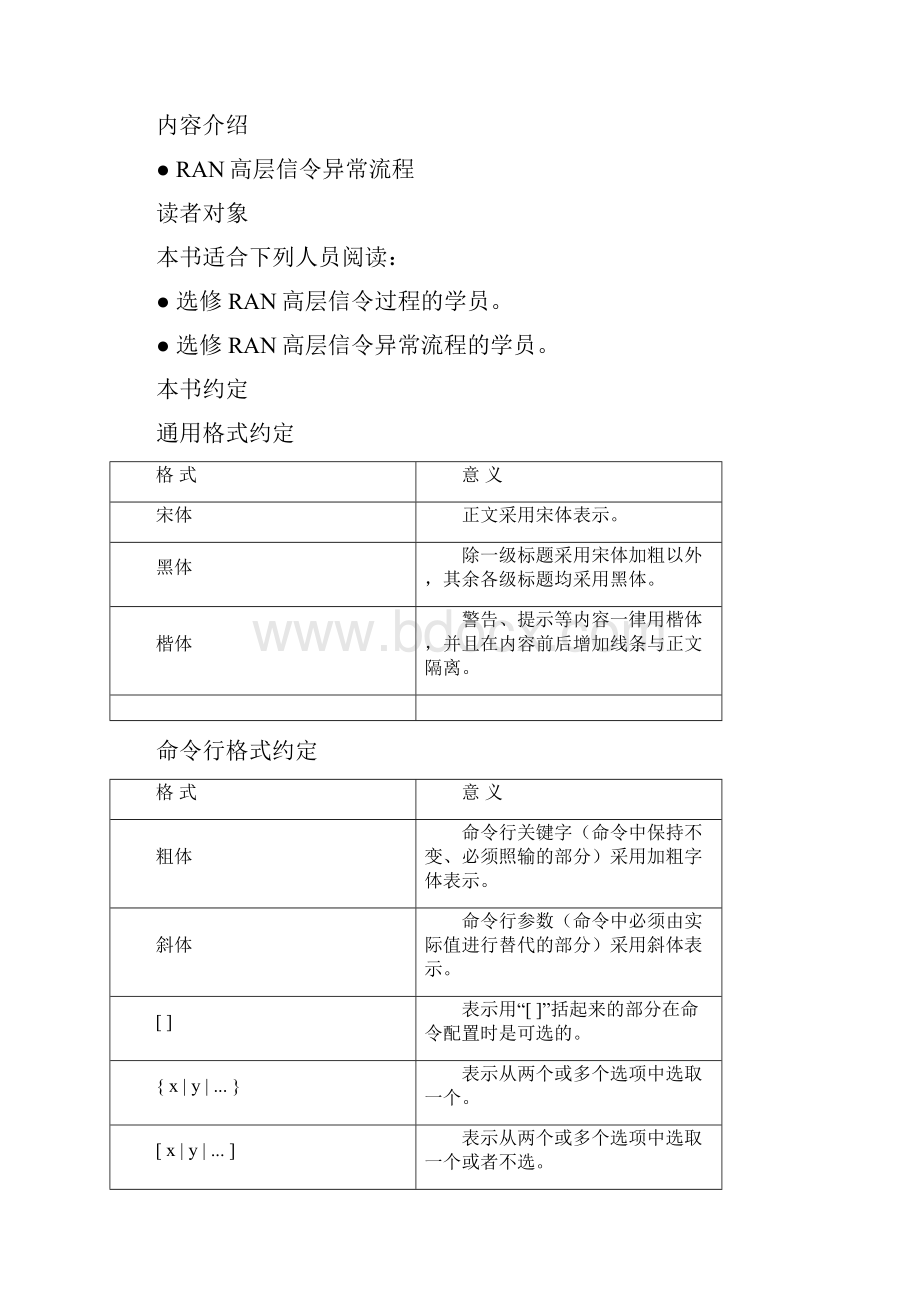 RAN信令异常流程手册.docx_第3页