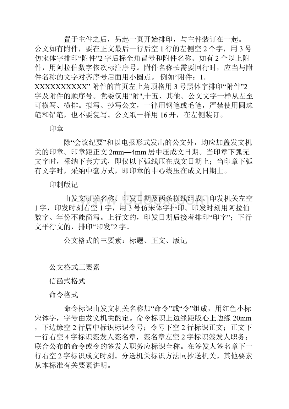 会议纪要格式整理.docx_第3页