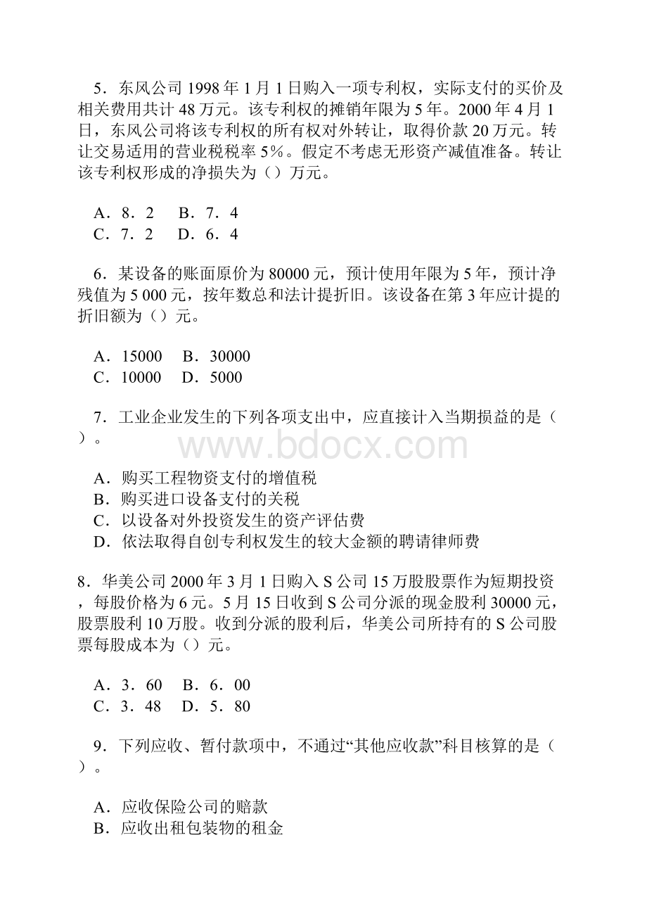 中级会计实务.docx_第2页