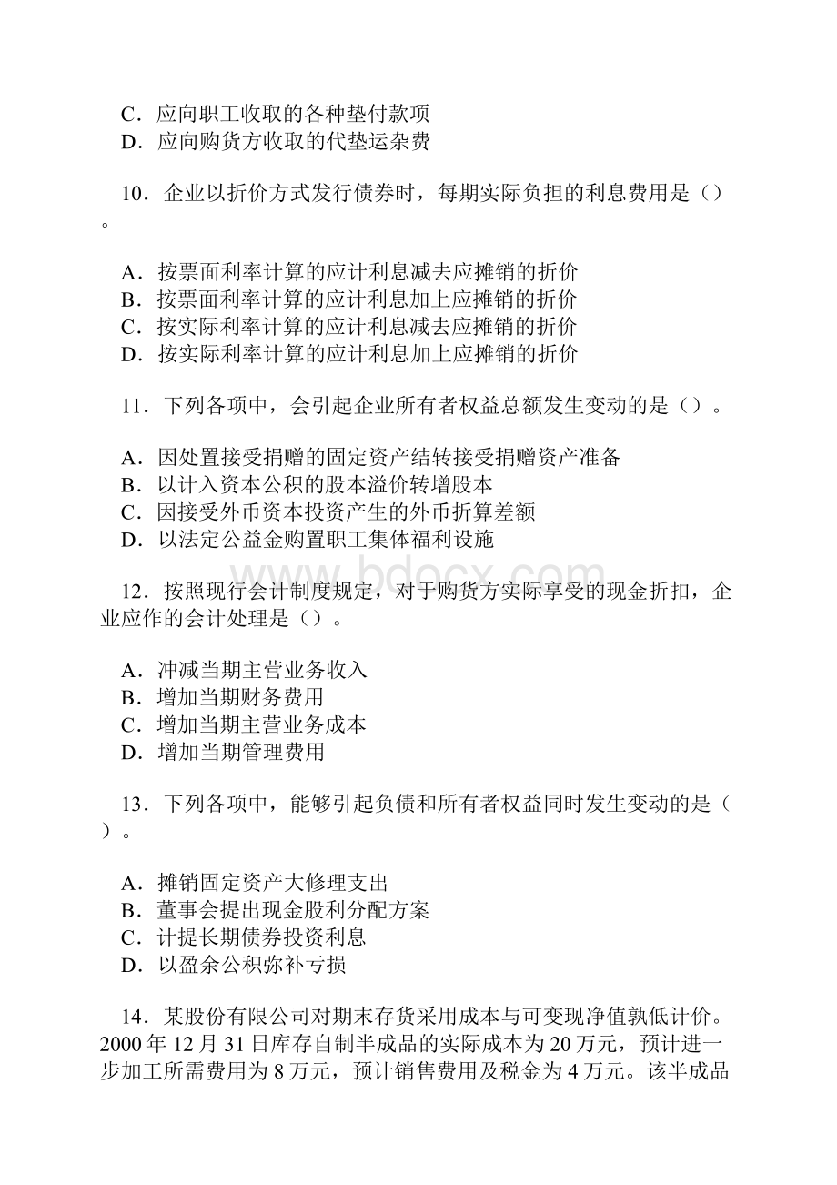 中级会计实务.docx_第3页