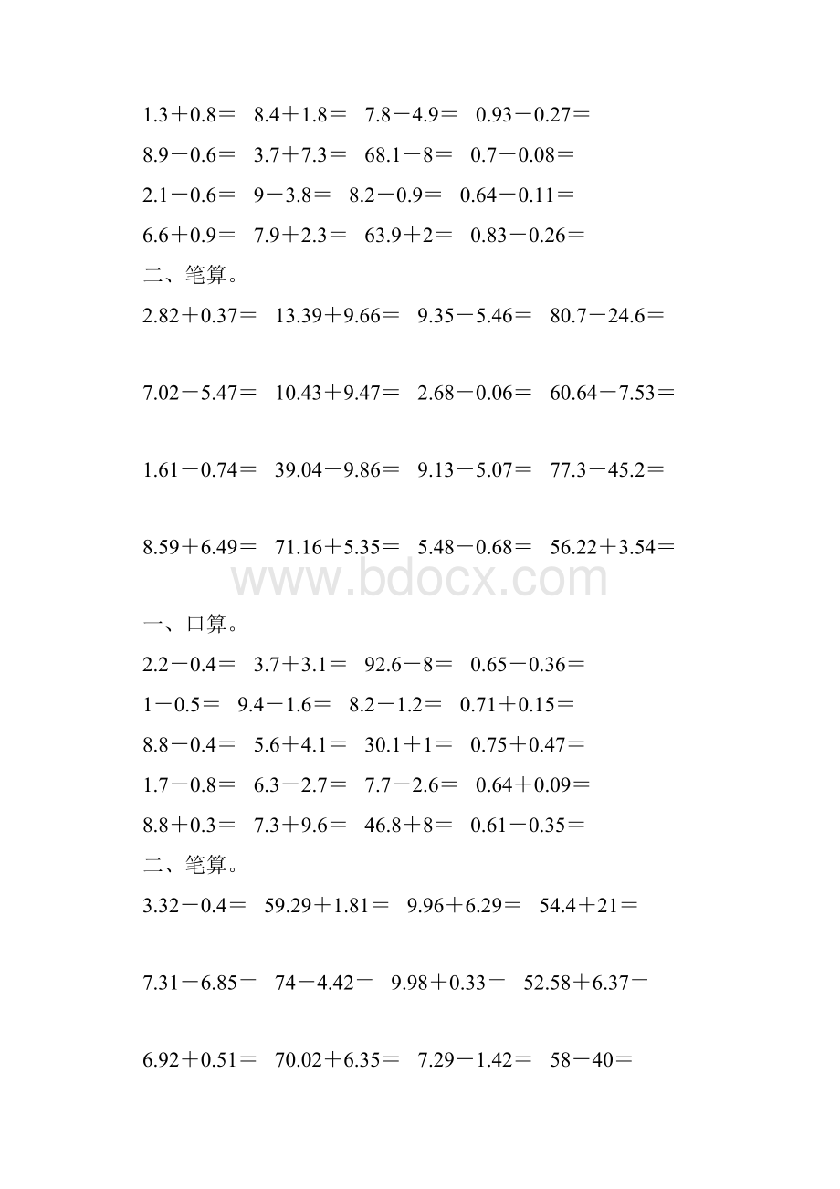 四年级数学下册小数加减法练习题精选37.docx_第3页