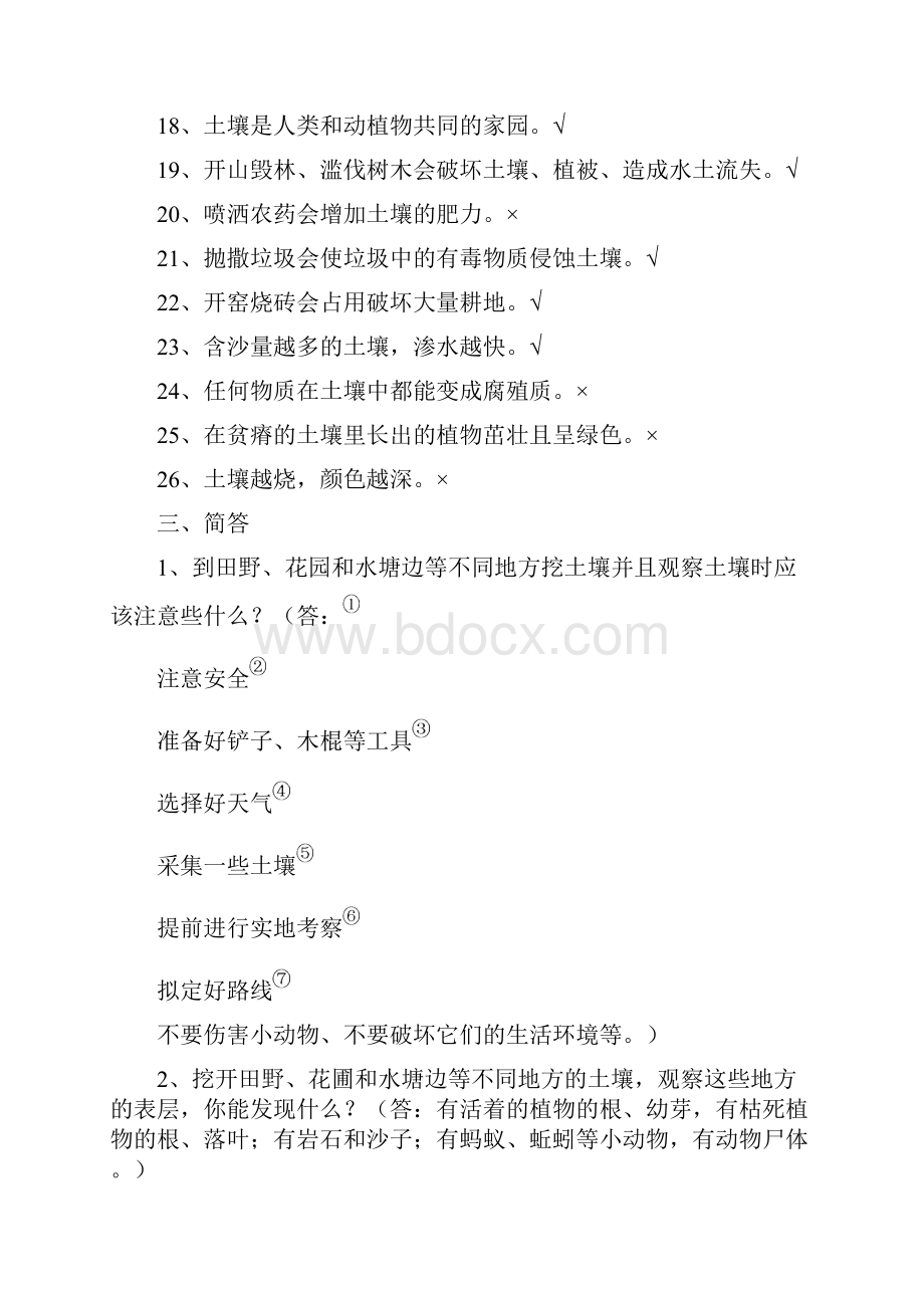 江苏凤教育出版社三年级下册科学复习资料大全.docx_第3页