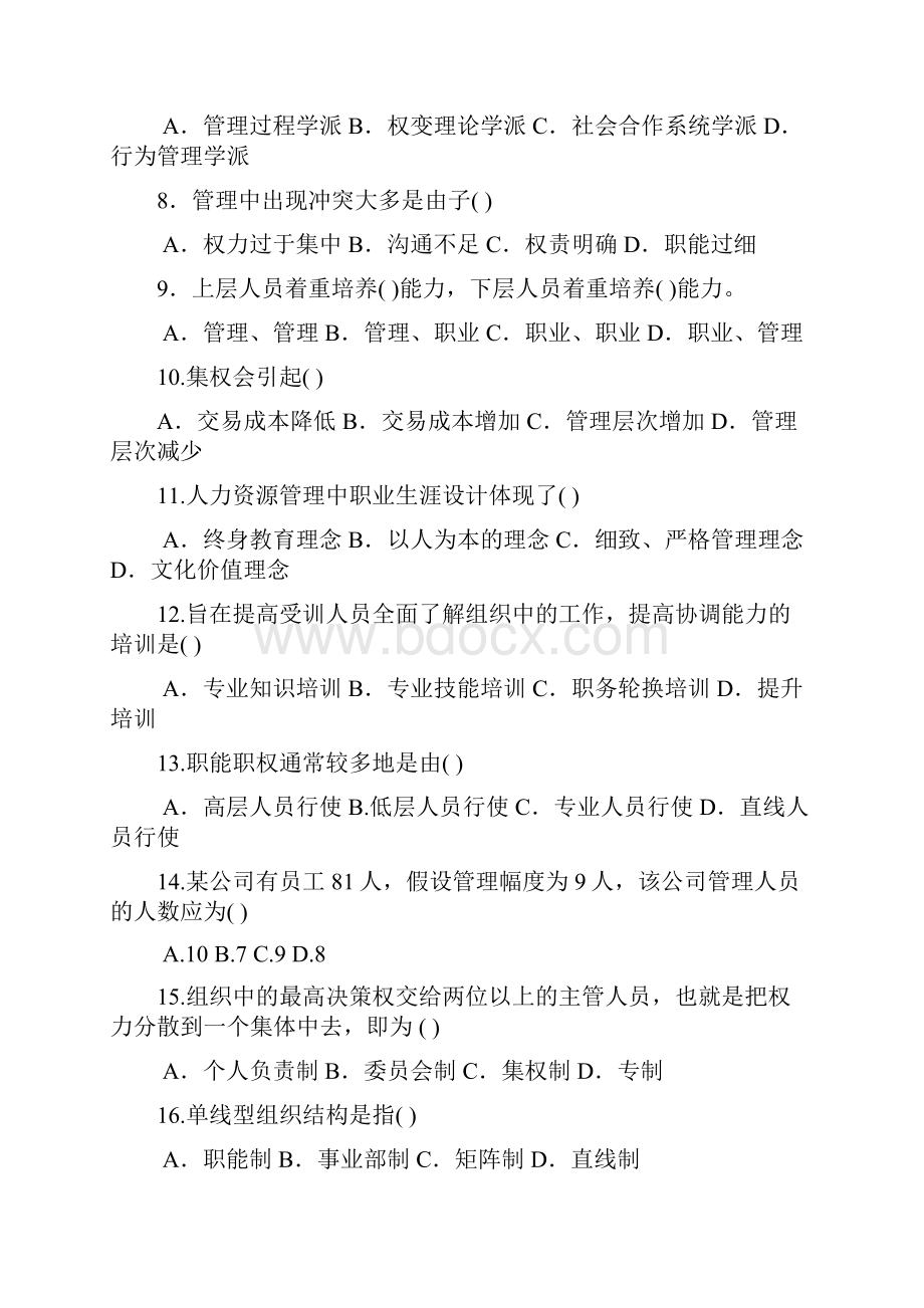 整理高等学校选拔管理学.docx_第2页