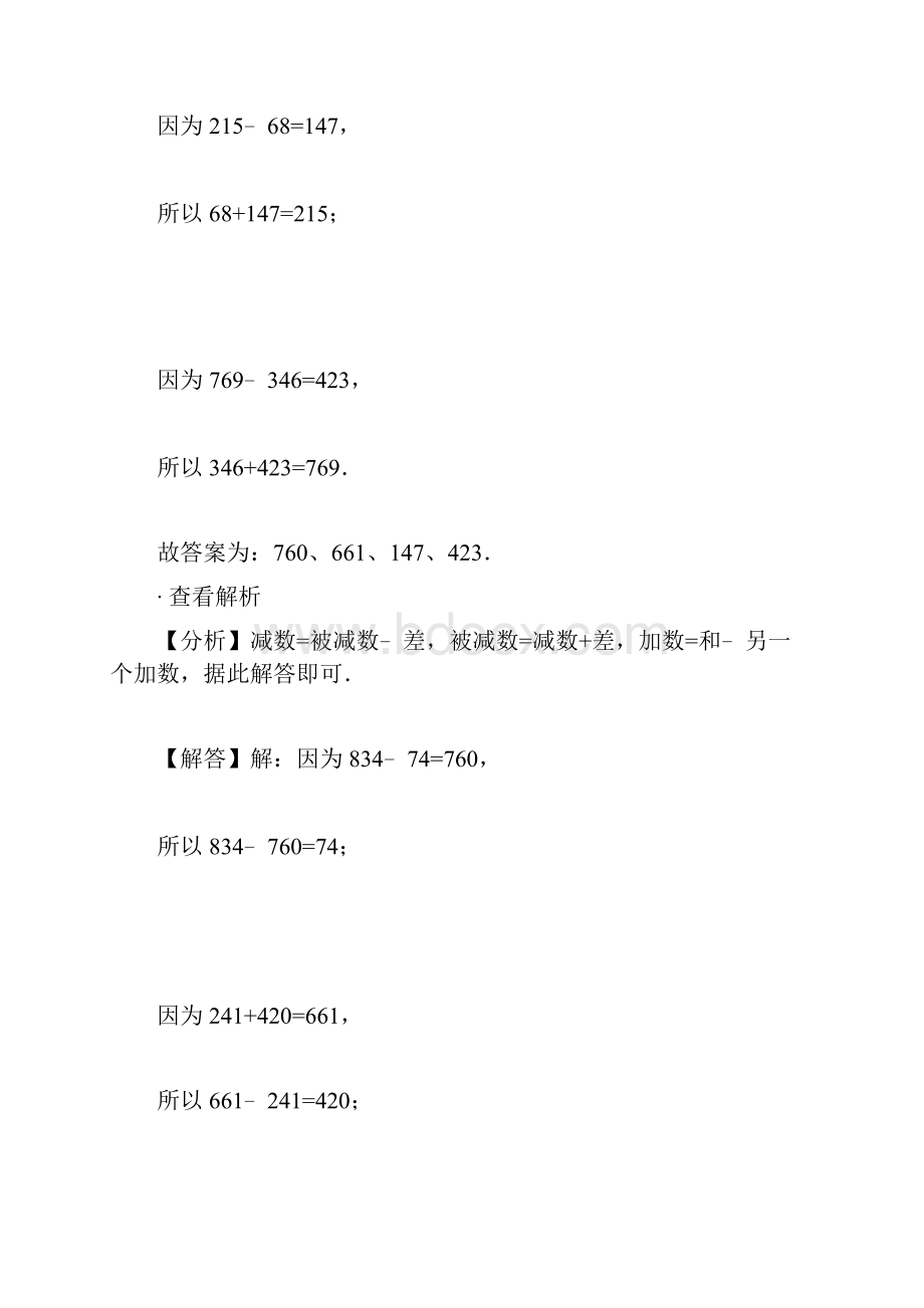 人教版三年级数学时分秒练习题与测试问题详解填空题.docx_第3页