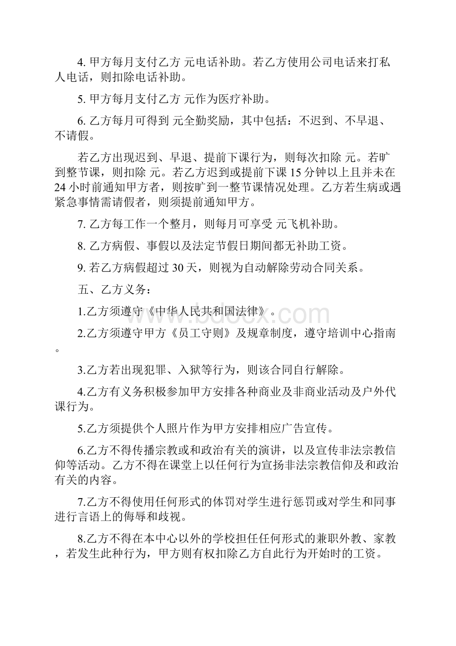 培训机构英语外教聘用合同模板 中英文版.docx_第2页